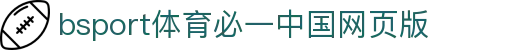 必一·运动(B-Sports)官方网站